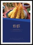 炸虾