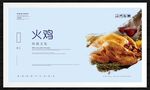 火鸡
