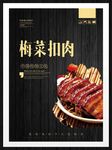 梅菜扣肉