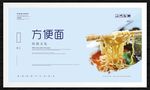 方便面
