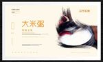 大米粥