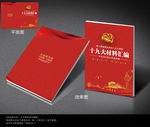 党建封面