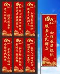 十九大道旗