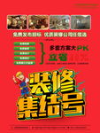 装修集结号