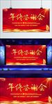 年终答谢会