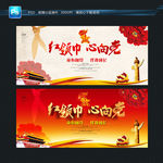 少先队 主题背景