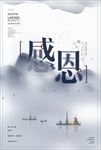 创意教师节感恩海报