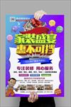 装修公司海报