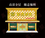 酒店宾馆足浴休闲门头