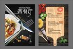 菜单 西餐菜单