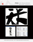 旌玉屏大米书法品名