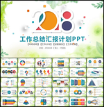2018工作总结汇报计划PPT
