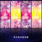 676精美梦幻粉色展架设计