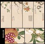 新中式 四条屏