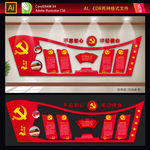 党建文化墙