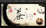 茶道文化海报