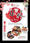 日本料理