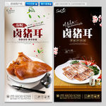 卤猪耳