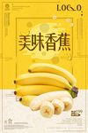创意香蕉海报设计