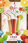 可爱水果夏日饮料冷饮果汁展示促