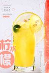 柠檬水冰爽一夏小清新果汁饮料促