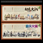 重庆火锅