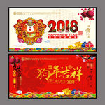 狗年吉祥