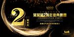 炫光公司年会周年庆典展板