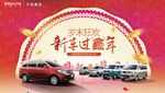 汽车新年KV