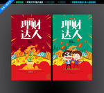 理财