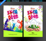 环保装修