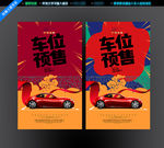 车位