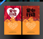 公益 爱心 慈善
