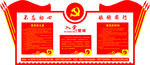 党建文化墙