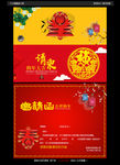 中国风创意邀请函新年请柬模板