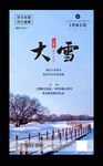 大雪