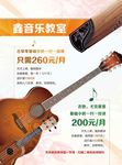 音乐海报