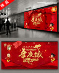 中国风2018狗年年夜饭海报设计