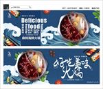 海鲜火锅海报
