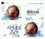 火锅海报