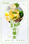 蜂蜜柠檬茶海报