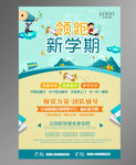 领跑新学期海报
