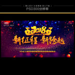 2018年会
