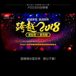 2018年会