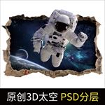 3d太空