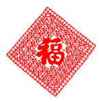 百福图剪纸