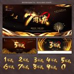 周年庆