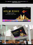 高端创意房地产展板