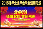 2018狗年企业新年年会背景