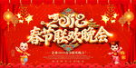 2018春节联欢晚会